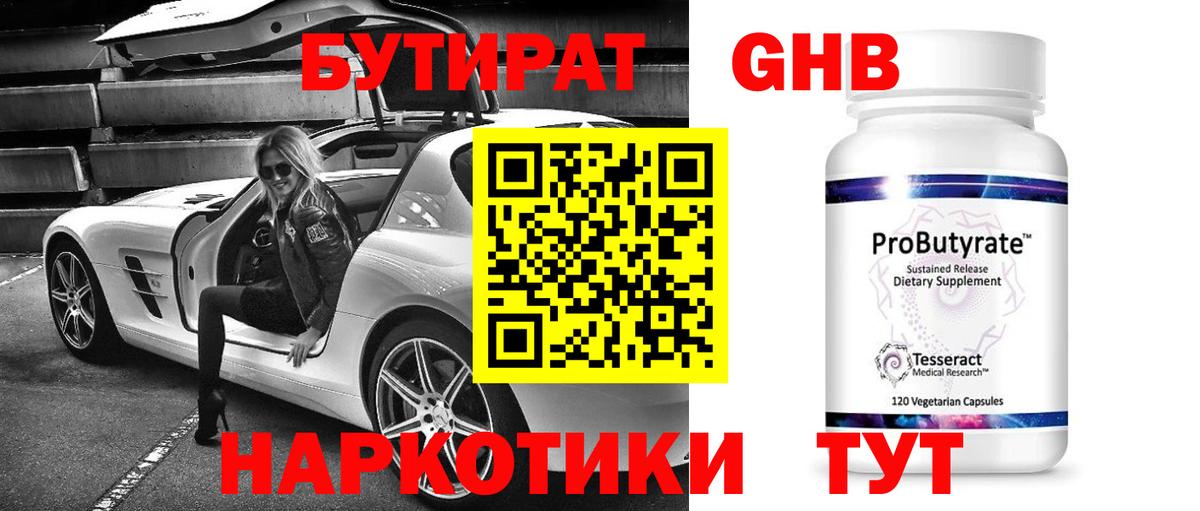 Алексин  Бутират  Вход с VPN  Бутират бутандиол 