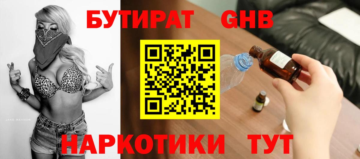 Бутират BDO Алексин