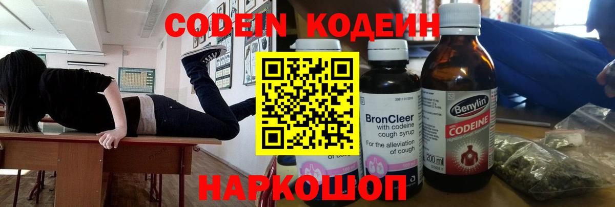 Кодеин напиток Lean (лин)  Вход с VPN  Кодеиновый сироп Lean напиток Lean (лин)  Алексин 